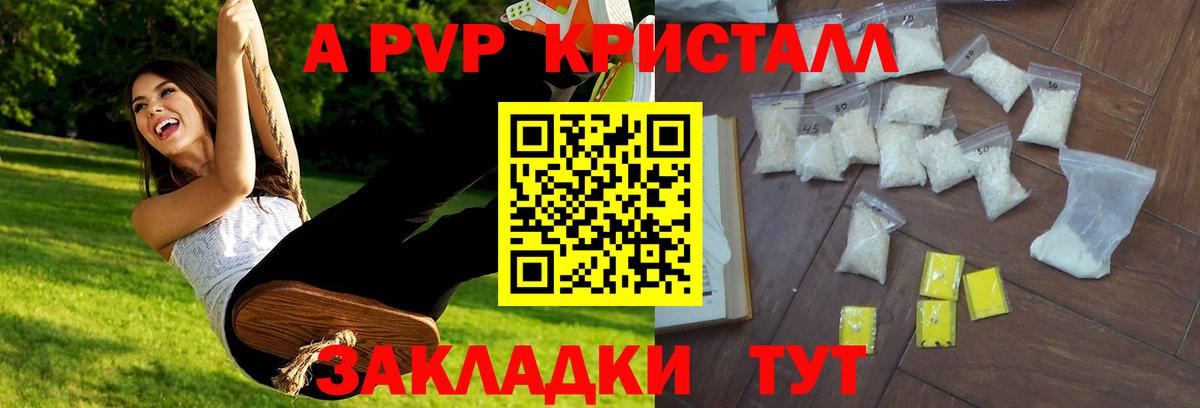 Кумертау  A-PVP крисы CK  Альфа ПВП кристаллы  A PVP  Alfa_PVP Соль  Вход с VPN 