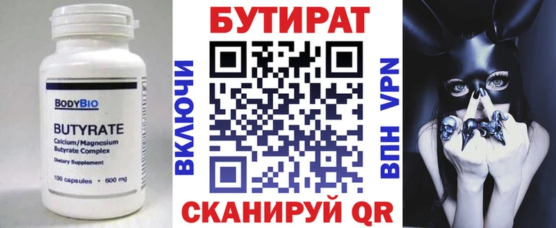 купить закладку  Кумертау  Бутират жидкий экстази 