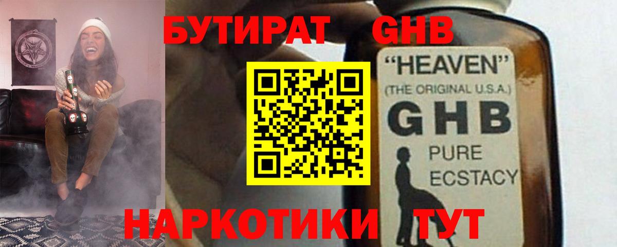 Бутират Butirat Кумертау