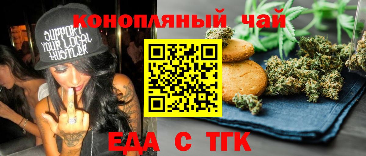 Canna-Cookies конопля Кумертау