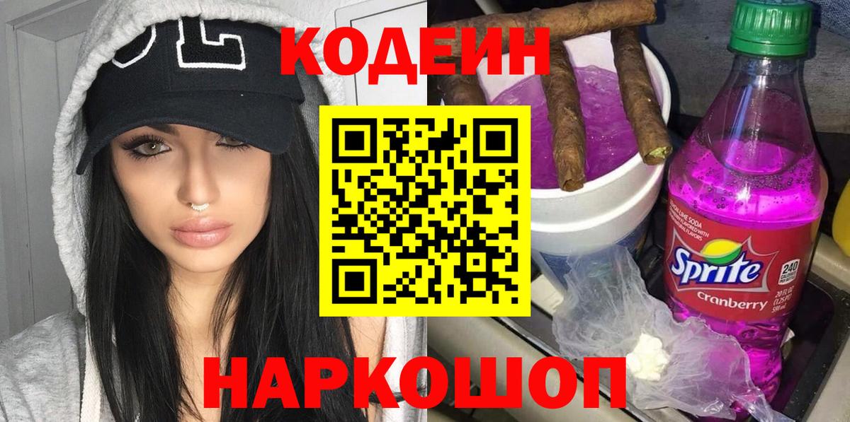Кодеин напиток Lean (лин) Кумертау