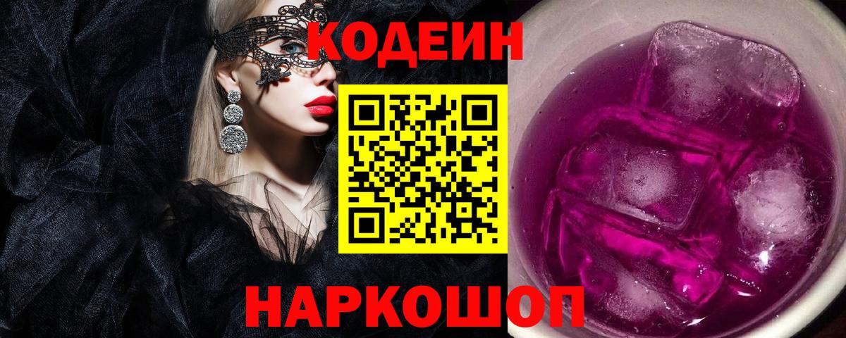 Кодеиновый сироп Lean напиток Lean (лин)  Codein напиток Lean (лин)  Кумертау 