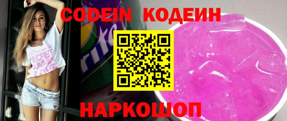 Кодеиновый сироп Lean Purple Drank Кумертау