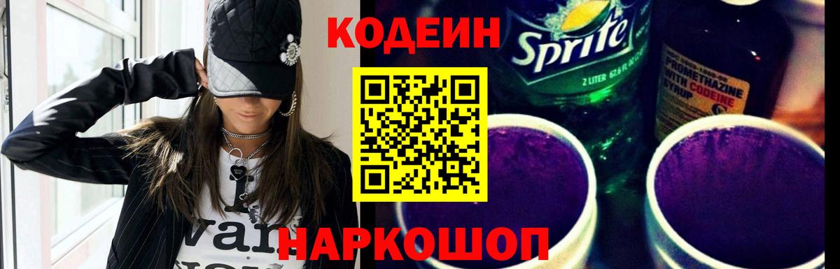 Кодеиновый сироп Lean Purple Drank  Вход с VPN  Кодеиновый сироп Lean напиток Lean (лин)  Кумертау 