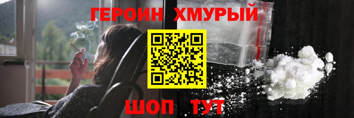 ГЕРОИН  Кумертау  Героин белый 