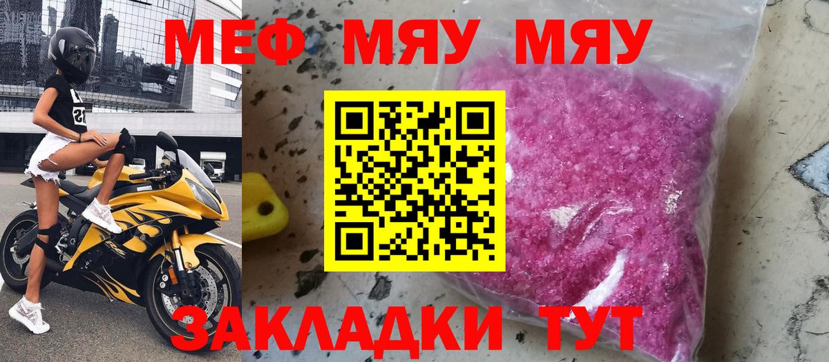 Меф 4 MMC  Вход с VPN  МЯУ-МЯУ  Меф  Кумертау  Мефедрон мука 