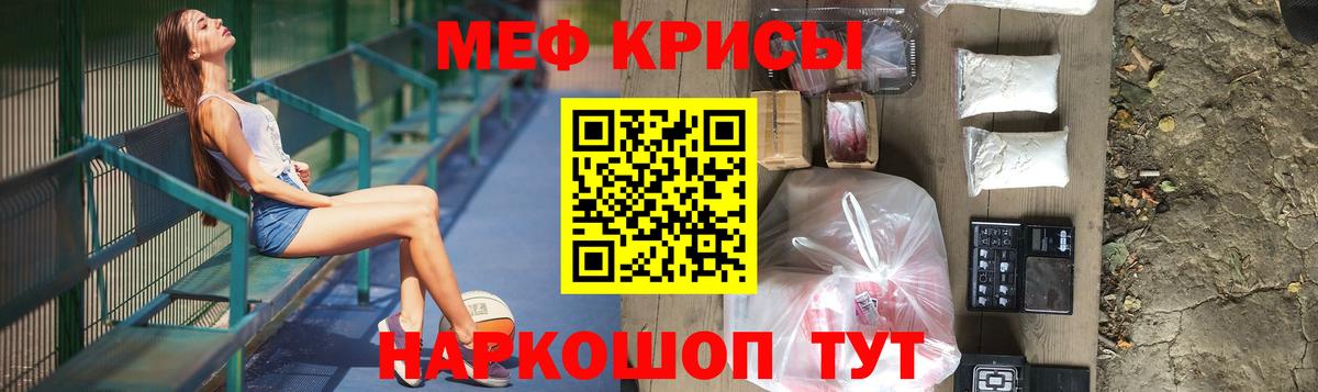 Меф мяу мяу кристаллы Кумертау